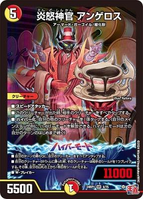 Duel Masters - DM24-RP1 6/75 Angelos, Flaming Anger Priest [Rank:B]