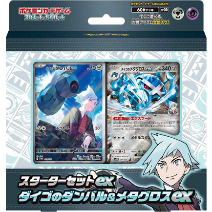 Pokemon OCG ex Starter Set Steven's Beldum & Metagross EX