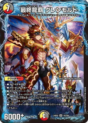 Duel Masters - DM24-EX2 18/100 Glenmalt, Final Dragon Ruler [Rank:A]