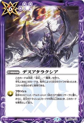 Battle Spirits - Death Ataraxia [Rank:A]