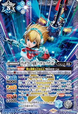 Battle Spirits - ［Orgia Mode Activate］ Aigis & Palladion [Rank:A]