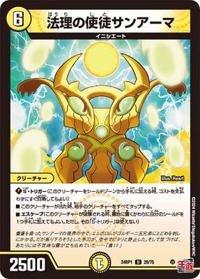 Duel Masters - DM24-RP1 28/75 Sun Armor, Vizier of Law [Rank:A]