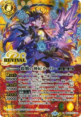 Battle Spirits - The KillerDivineConsort Kali (Parallel) [Rank:A]