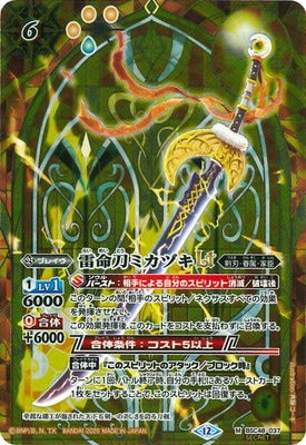 Battle Spirits - The ThunderLifeBlade Mikazuki LT (Secret) [Rank:A]