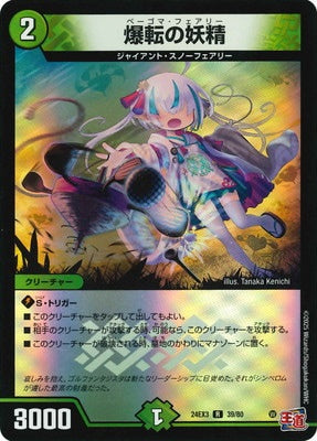 Duel Masters - DM24-EX3 39/80 Beigoma Faerie [Rank:A]