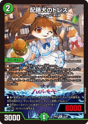 Duel Masters - DM24-EX1 45/89 Tress the Serving Dog [Rank:A]