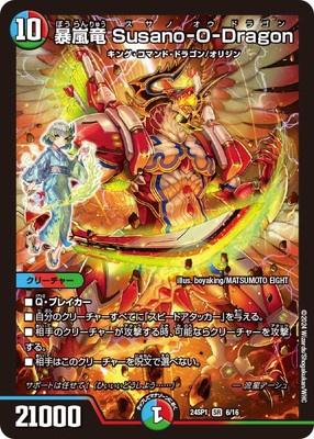 Duel Masters - DM24-SP1 6/16 Susano-O-Dragon, Violent Storm Dragon [Rank:A]