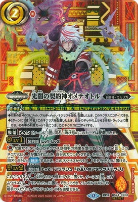 Battle Spirits - The Light-DarkContractor Ometeotl (SECRET) [Rank:A]