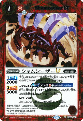 Battle Spirits - Shamcaesar LT (SECRET) [Rank:A]