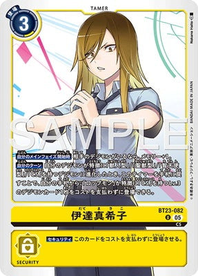 Digimon TCG - BT23-082 Date Makiko [Rank:A]