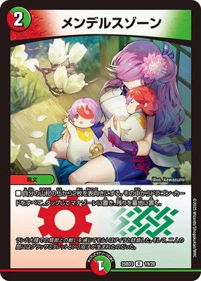 Duel Masters - DM25-BD3 19/20 Mendelssohn [Rank:A]