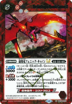 Battle Spirits - The GunDragon Phoenix-Cannon LT (SECRET) [Rank:A]