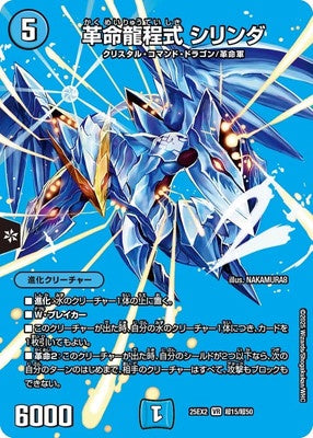 Duel Masters - DM25-EX2 超15/超50 Cylinder, Revolution Dragon Formula [Rank:A]