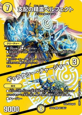 Duel Masters - DM24-EX2 超11/超47 Perfect, Domination Elemental / Galaxy Charger [Rank:A]