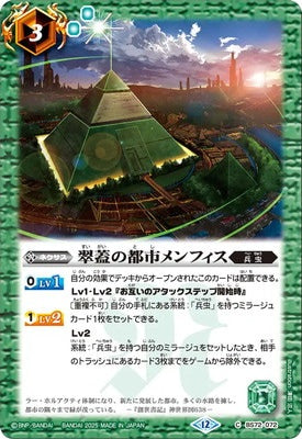Battle Spirits - The Emerald-Canopied City Memphis [Rank:A]