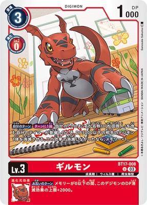 Digimon TCG - BT17-008 Guilmon [Rank:A]