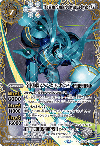 Battle Spirits - The WaterCarrierDeity Aqua-Elysion XV (SECRET) [Rank:A]