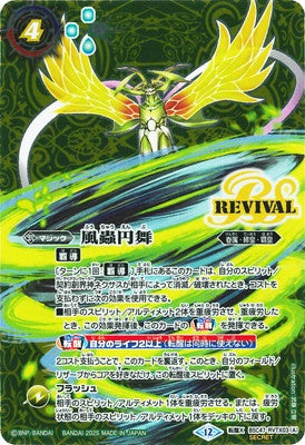 Battle Spirits - Wind Waltz / Dorcus-Ushiwaka-Origin (Parallel) [Rank:A]