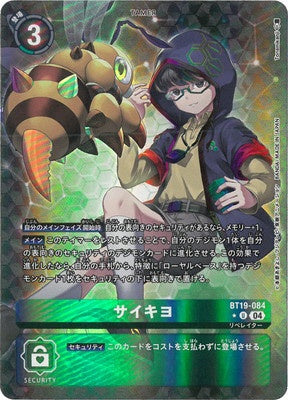 Digimon TCG - BT19-084 Saikiyo (Parallel) [Rank:A]