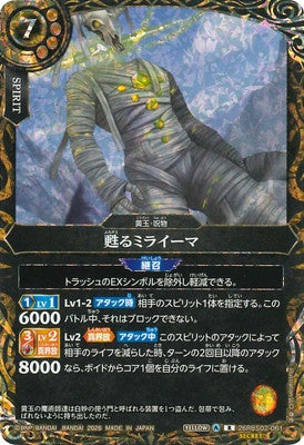 Battle Spirits - The Resurrected Milaima (SECRET) [Rank:A]