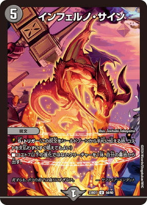 Duel Masters - DM23-BD7 54/60 Inferno Sign [Rank:A]