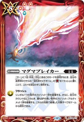Battle Spirits - Magma Breaker [Rank:A]