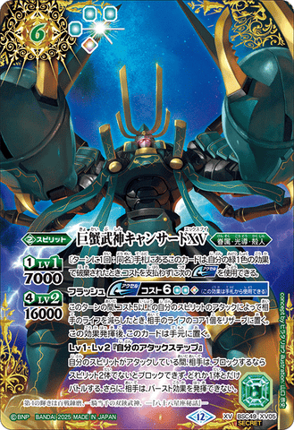 Battle Spirits - The CancerBushin Cancerd XV (SECRET) [Rank:A]