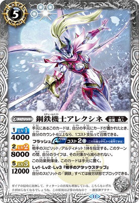 Battle Spirits - The SteelKnight Alexine [Rank:A]