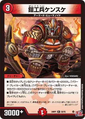 Duel Masters - DM24-RP1 22/75 Kensuke, Armor Working Soldier [Rank:A]