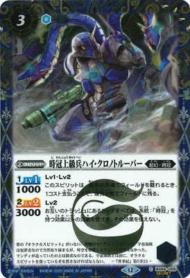 Battle Spirits - The ChrownosSeniorTrooper High-ChronoTrooper (Parallel) [Rank:A]