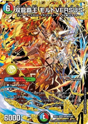 Duel Masters - DM25-EX2 DM3㊙/DM4 MaltVERSUS, Double Supreme Ruler [Rank:A]