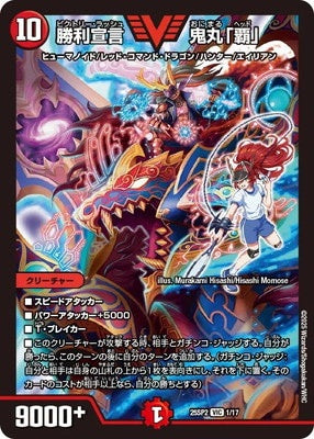 Duel Masters - DM25-SP2 1/17 Onimaru "Head", Victory Rush [Rank:A]