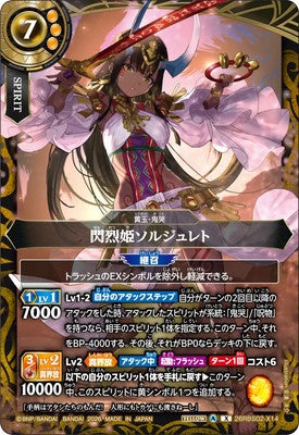 Battle Spirits - The FlashFuryPrincess Soljuret [Rank:A]