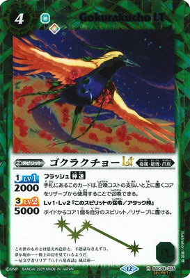 Battle Spirits - Gokurakucho LT (SECRET) [Rank:A]
