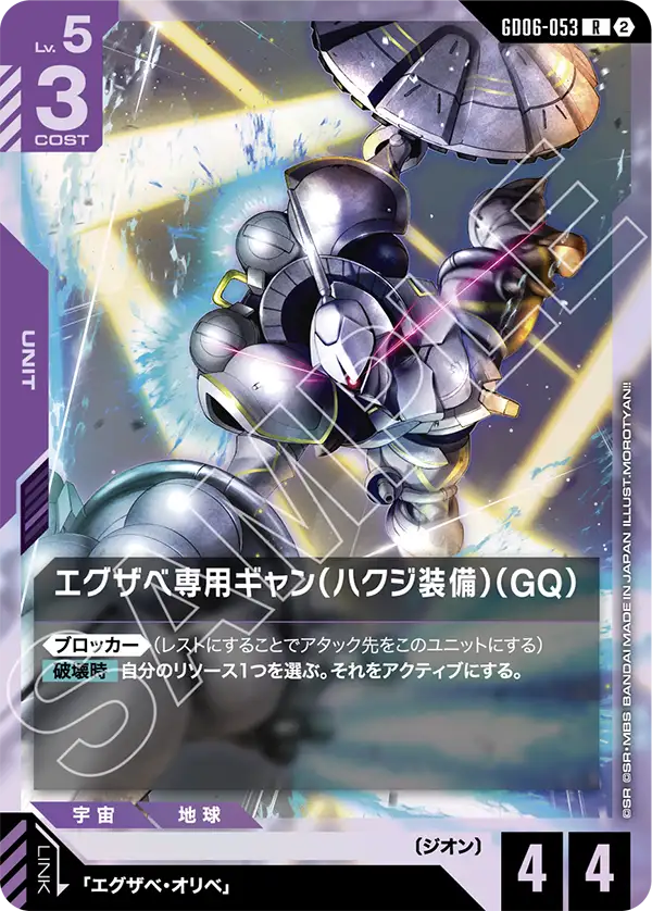 Gundam Card Game - GD06-053 Xavier's Gyan Hakuji-Packs (GQ) [Rank:A]