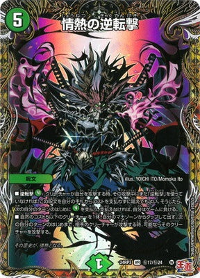 Duel Masters - DM24-RP3 ㊙17/㊙24 Passion's Counterattack [Rank:A]