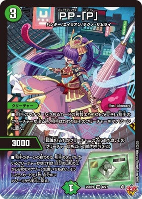 Duel Masters - DM25-RP3 6/77 Pandora Princess-Prin [Rank:A]