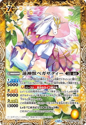 Battle Spirits - The LilySacredBeast Pegasati [Rank:A]