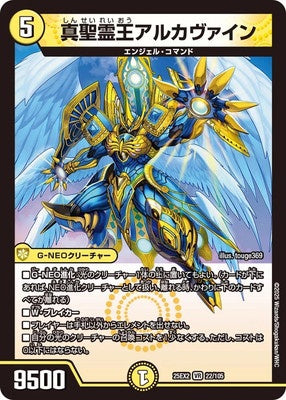 Duel Masters - DM25-EX2 22/105 Alcavain, True Lord of Spirits [Rank:A]
