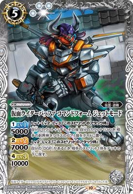 Battle Spirits - Kamen Rider Buffa Command Form Jet Mode [Rank:A]