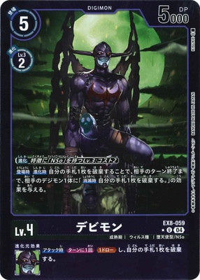 Digimon TCG - EX8-059 Devimon (Foil) [Rank:A]