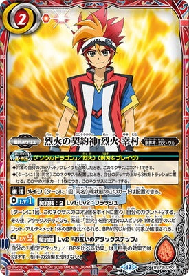 Battle Spirits - The BurningContractor Rekka Yukimura [Rank:A]