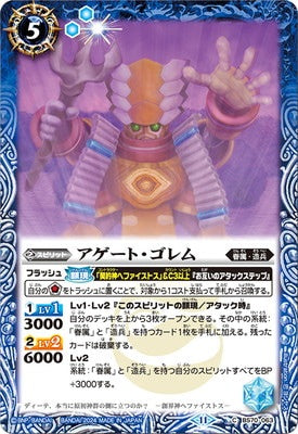 Battle Spirits - Agate-Golem [Rank:A]