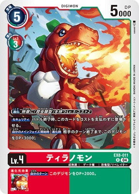 Digimon TCG - EX8-011 Tyranomon [Rank:A]