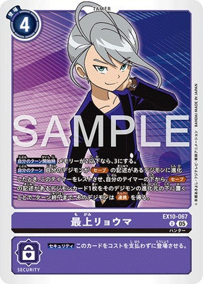 Digimon TCG - EX10-067 Mogami Ryouma [Rank:A]