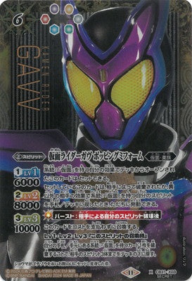 Battle Spirits - Kamen Rider Gavv PoppinGummy Form (Parallel) [Rank:A]