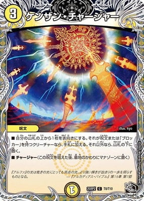 Duel Masters - DM25-RP2 T8/T10 Kenzan Charger [Rank:A]