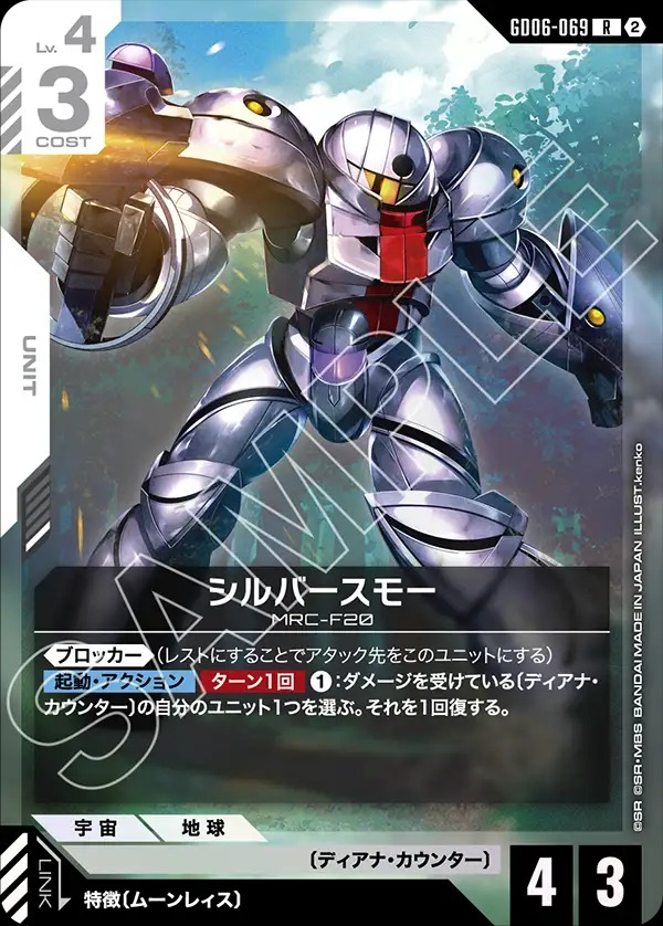 Gundam Card Game - GD06-069 SUMO Silver Type [Rank:A]