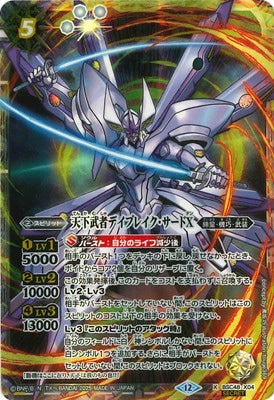 Battle Spirits - The SupremeMusha Daybreak-Third X (Secret) [Rank:A]