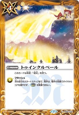 Battle Spirits - Twinkle Veil [Rank:A]